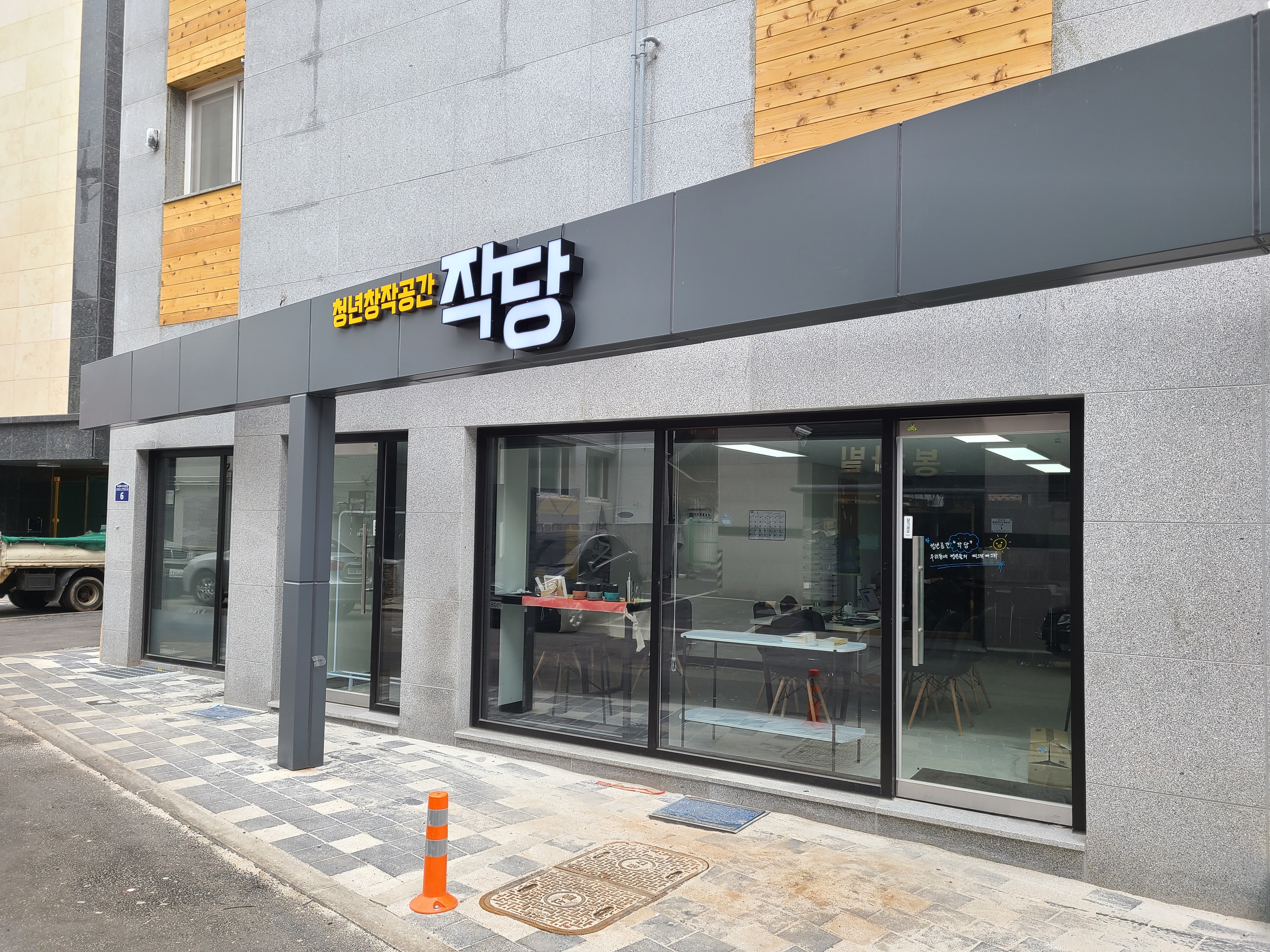 청년창작공간 작당