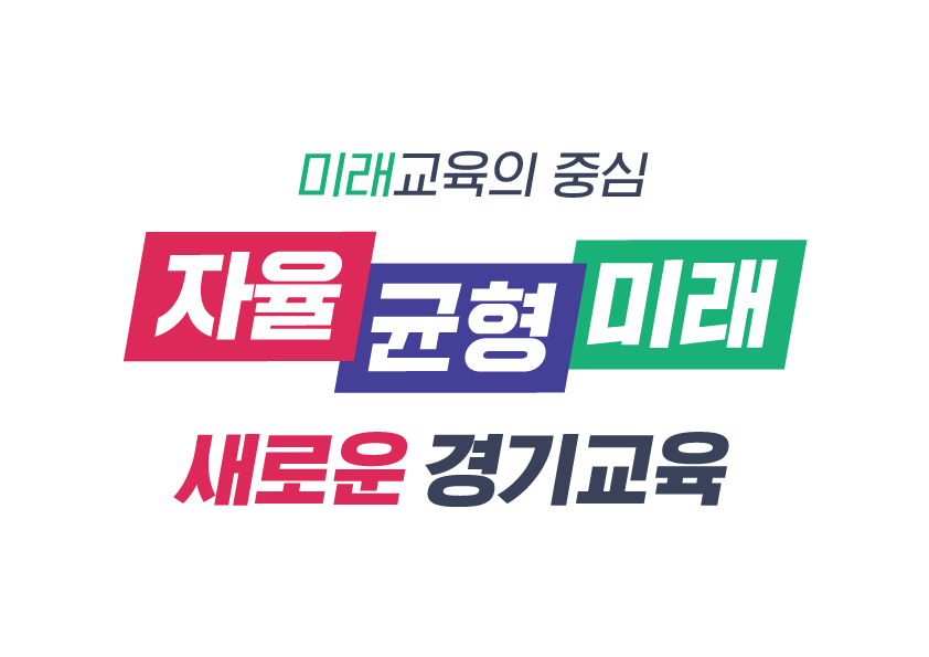 경기도교육청