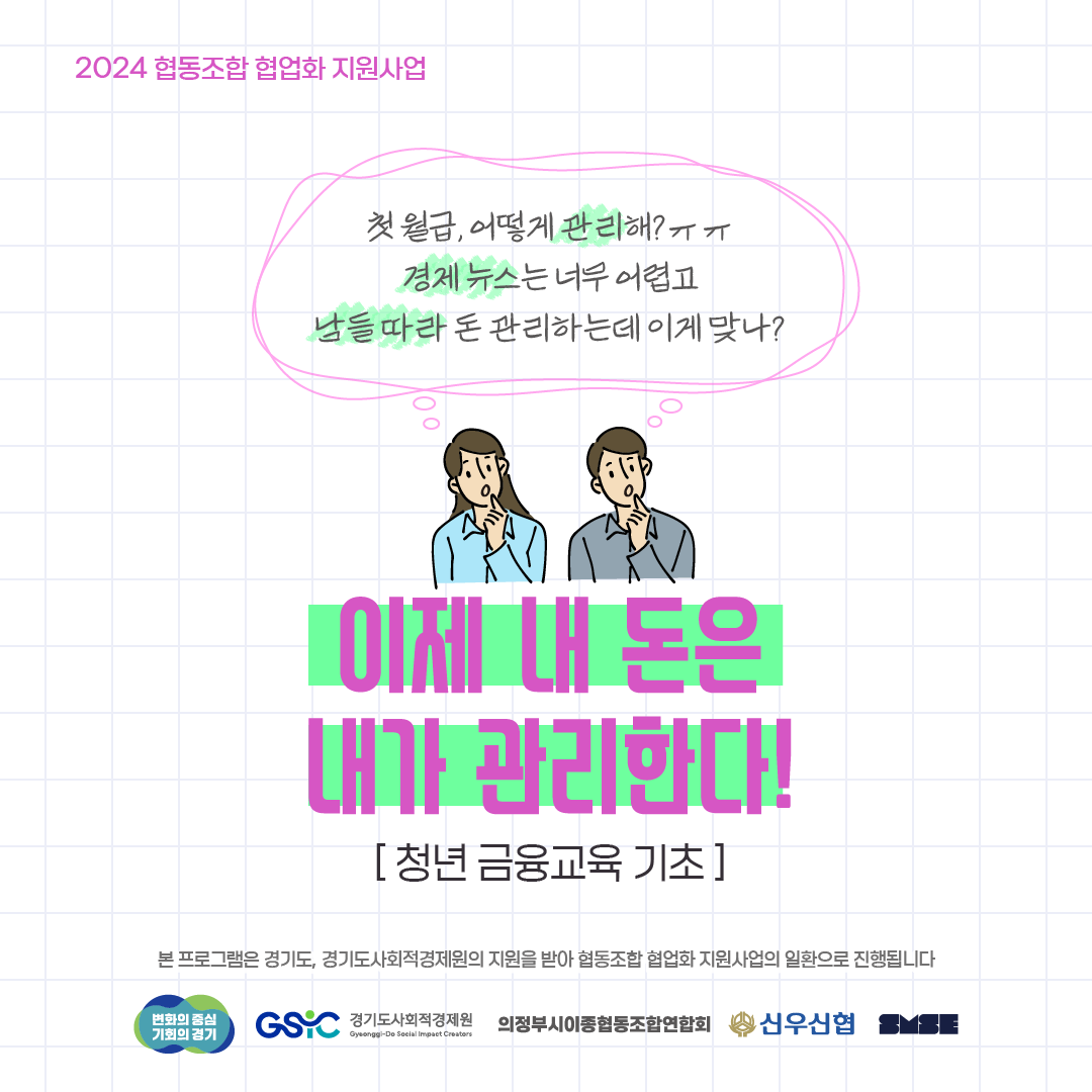 이제 내 돈은 내가 관리한다! & 나만 몰라 재테크? 이제는 나도 알아! 재테크!