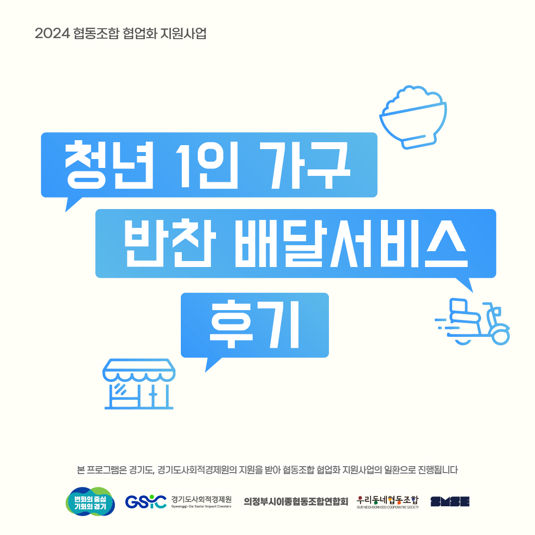 제철 반찬 및 간식 꾸러미 배달서비스