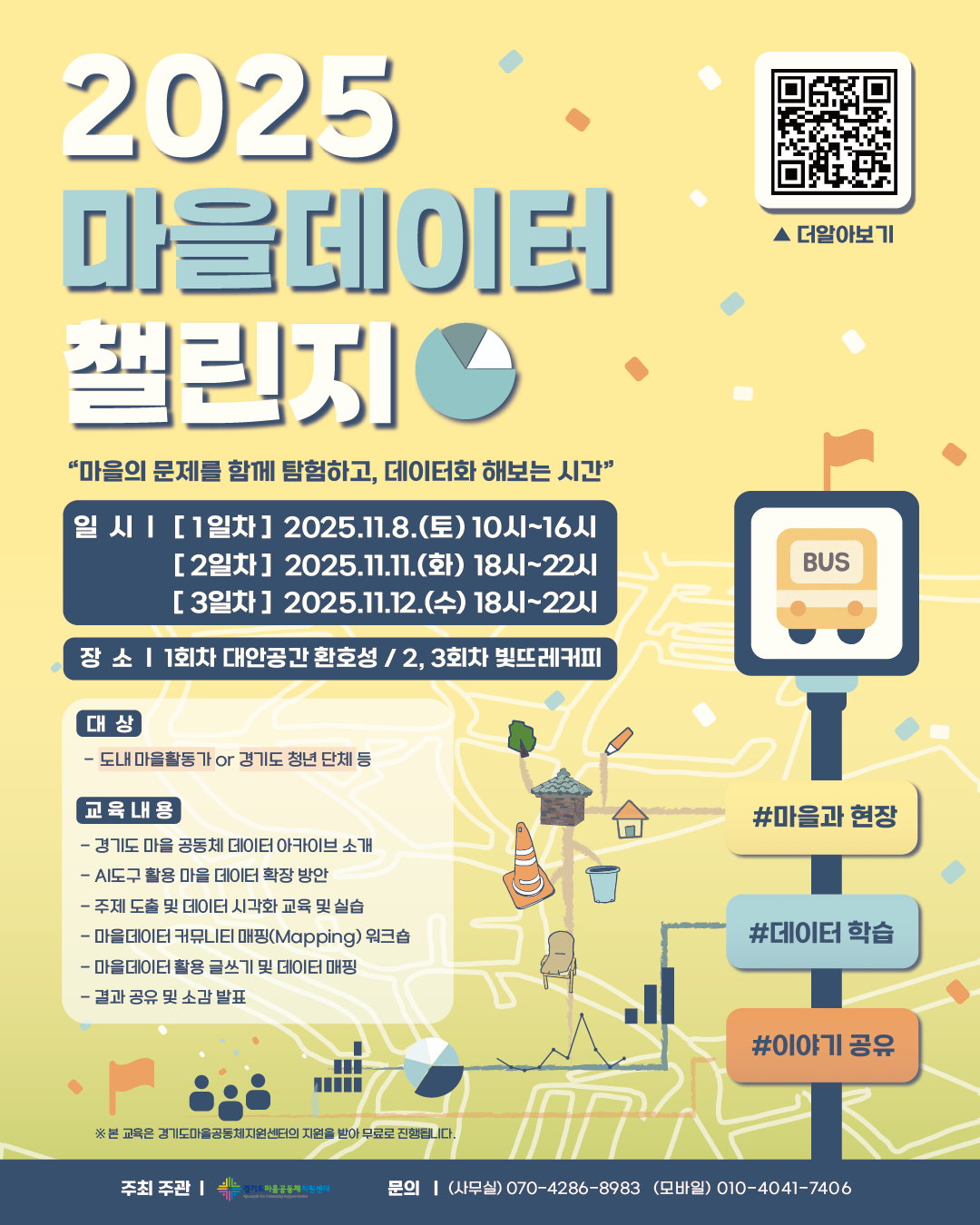 2025 마을데이터 챌린지