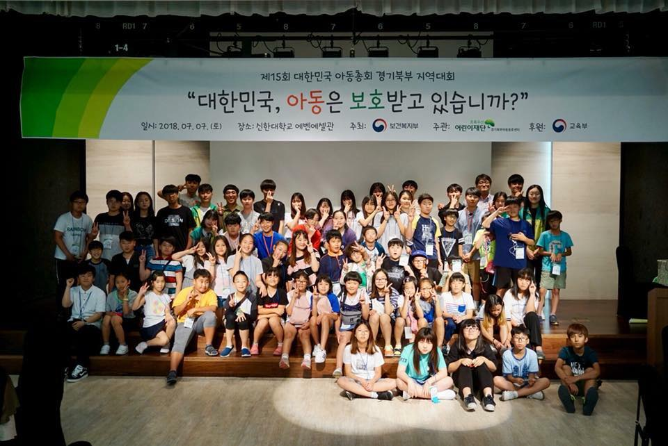 초록우산 어린이재단 ‘초록우산 아동총회’