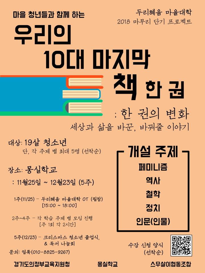 의정부시교육지원청 ‘우리의 10대 마지막 책 한 권’