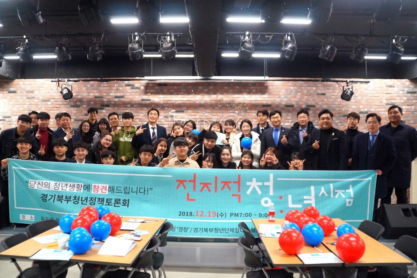 경기북부 청년정책토론회 ‘전지적 청년 시점’